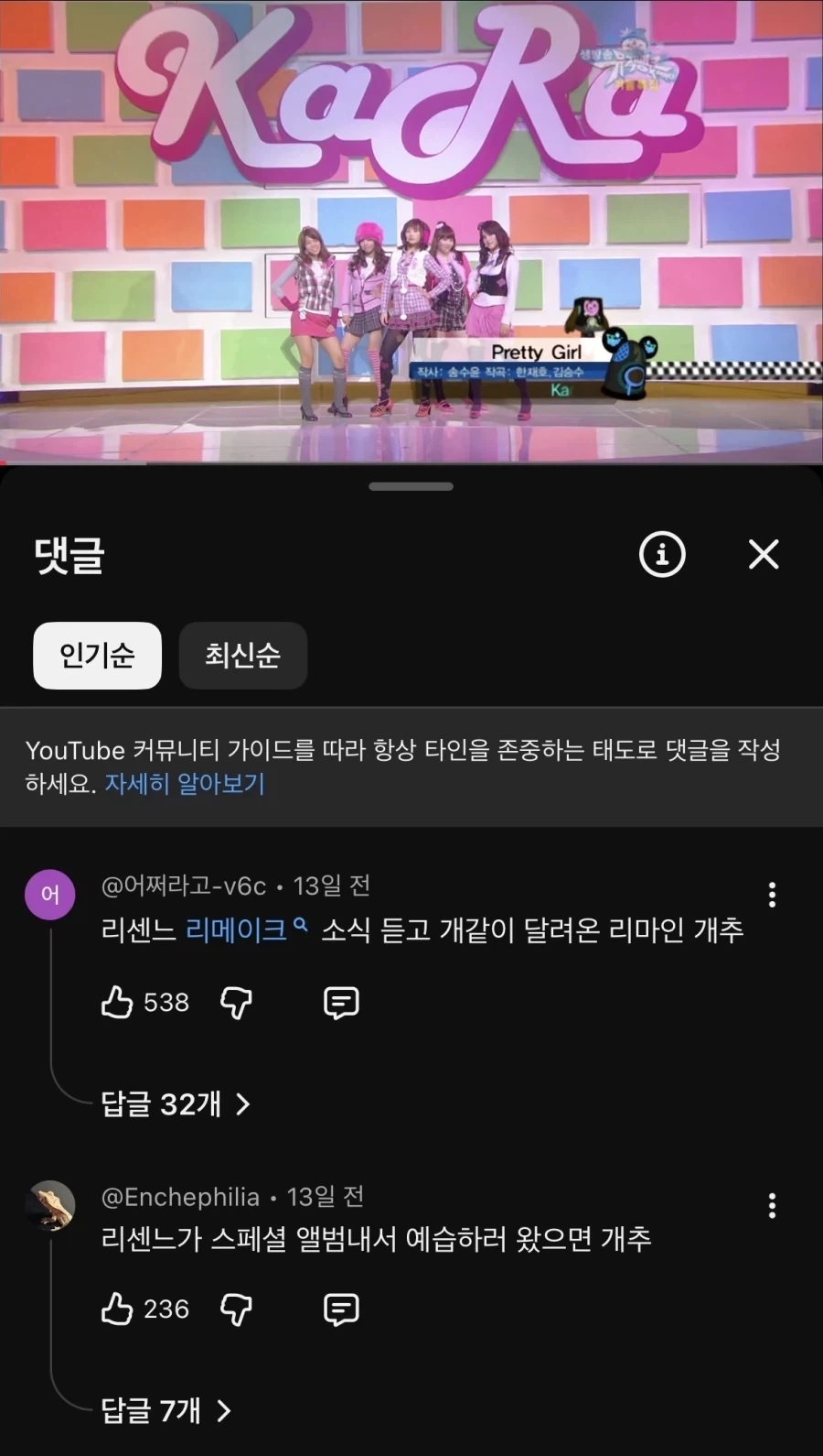 리센느가 프리티 걸 리메이크 해서 팬들이 카라 영상에 몰림ㅋㅋㅋㅋ_1.webp
