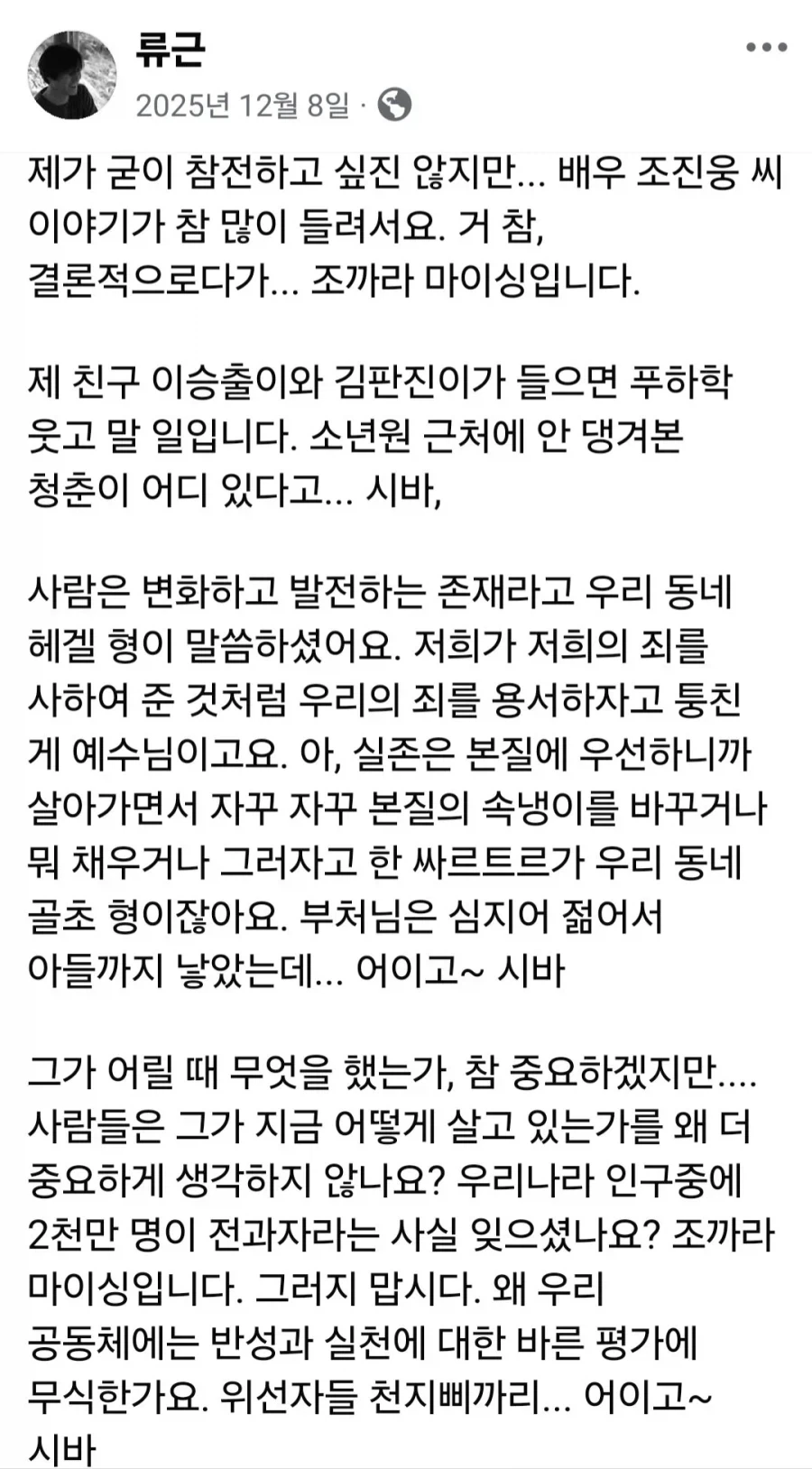 배재고 때문에 뜬금포로 언급된 연예인_2.webp