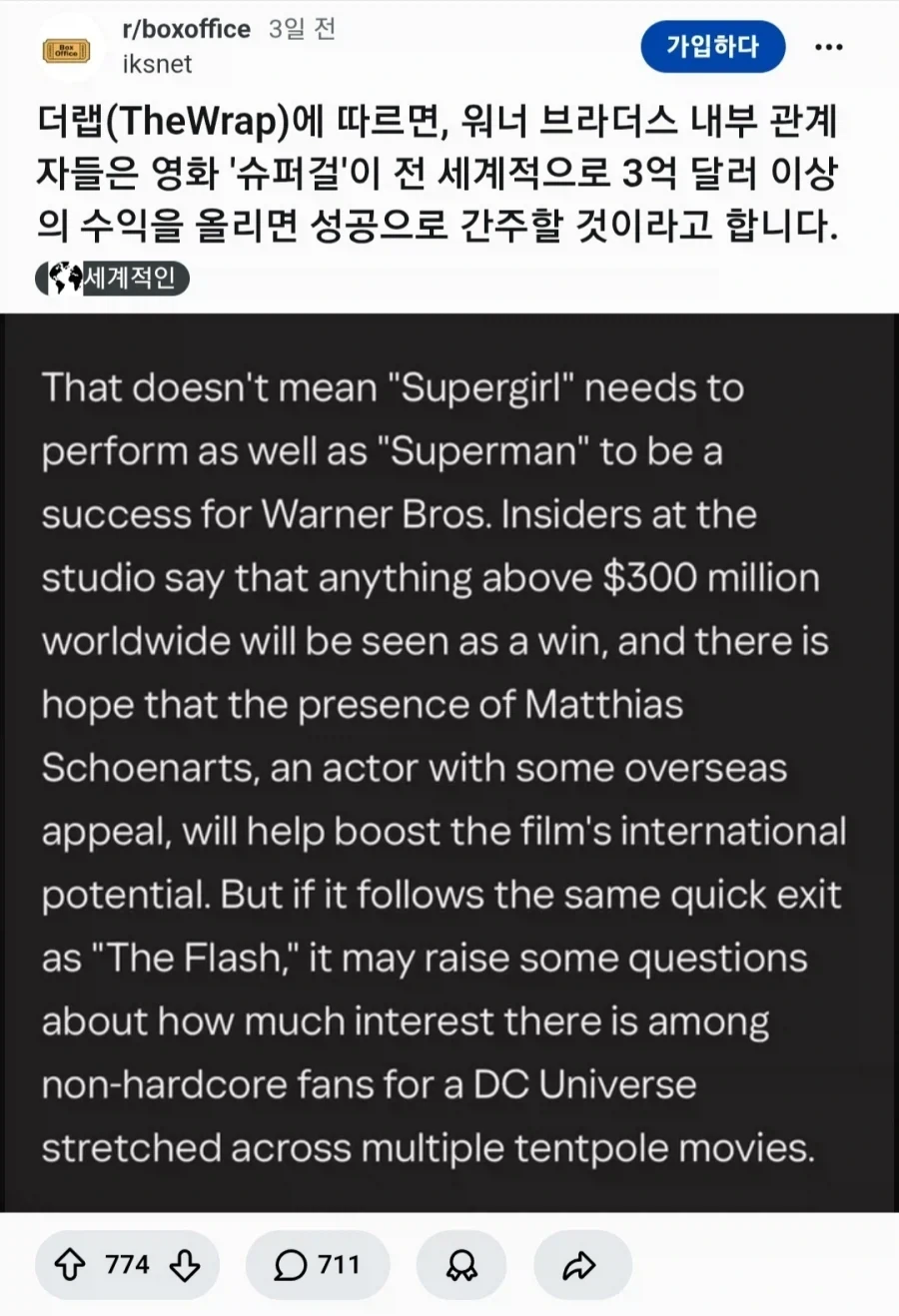 슈퍼걸 3억불만 넘기면 된다.jpg_1.webp