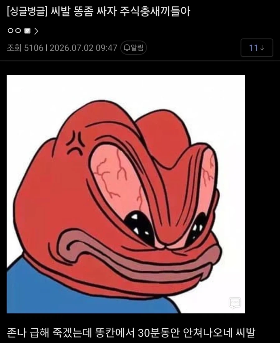 주식 거래장에서 똥 싸려는 사람_1.webp