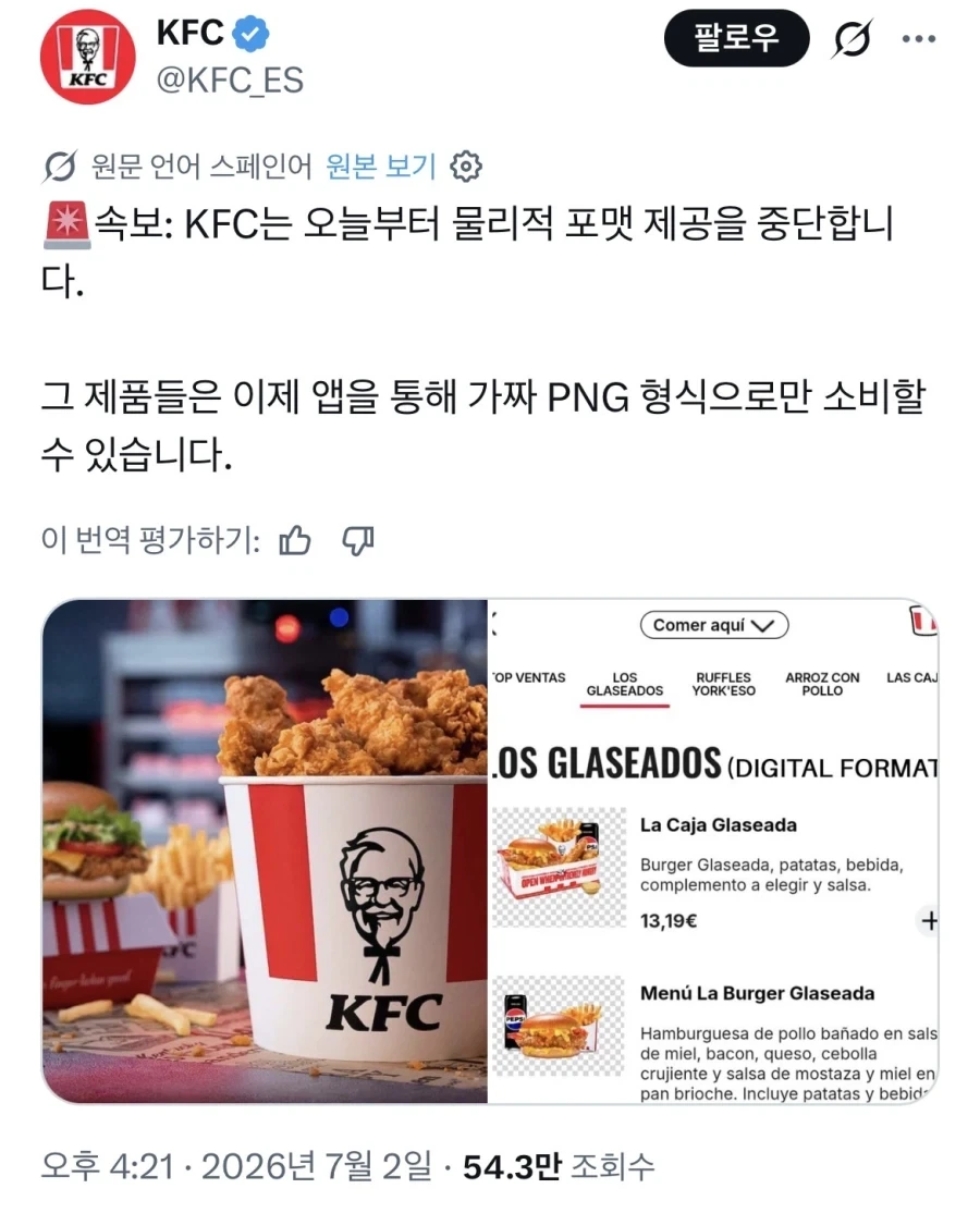 소니에 이어 KFC도 물리적인 포맷을 중단하기로 결정_1.webp