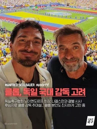 와! 국대 감독으로 클롭급 감독 고려중이래!_1.webp
