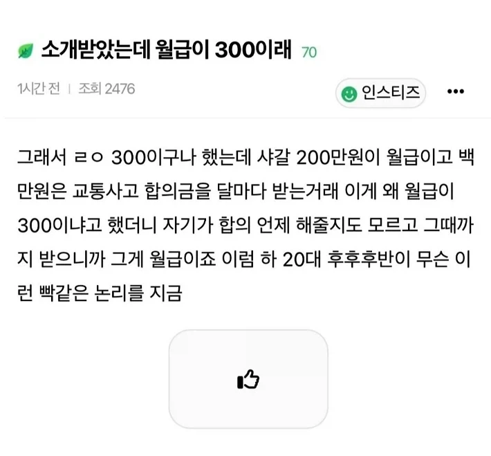교통사고로 머리를 다친듯한 월급 300받는분_1.webp