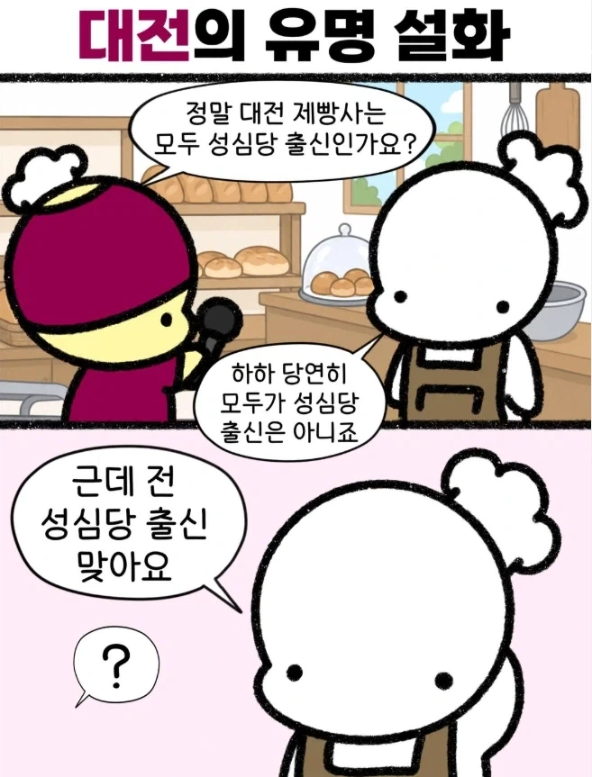 대전 제빵사 설화..._1.webp
