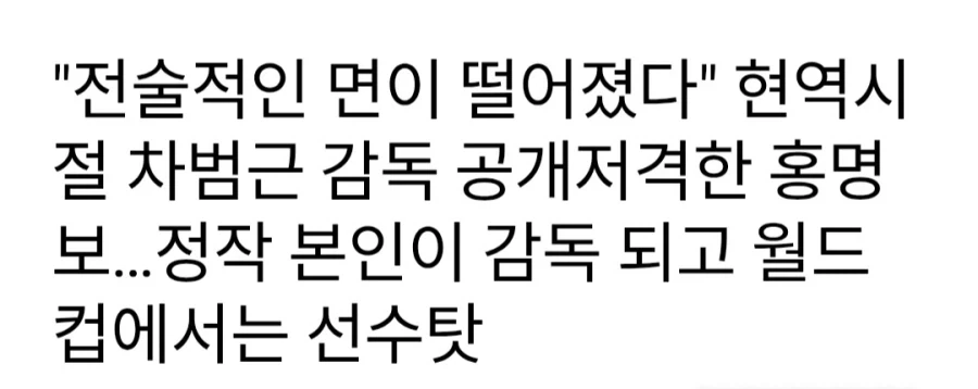 차범근 전술로 까던 홍명보_1.webp