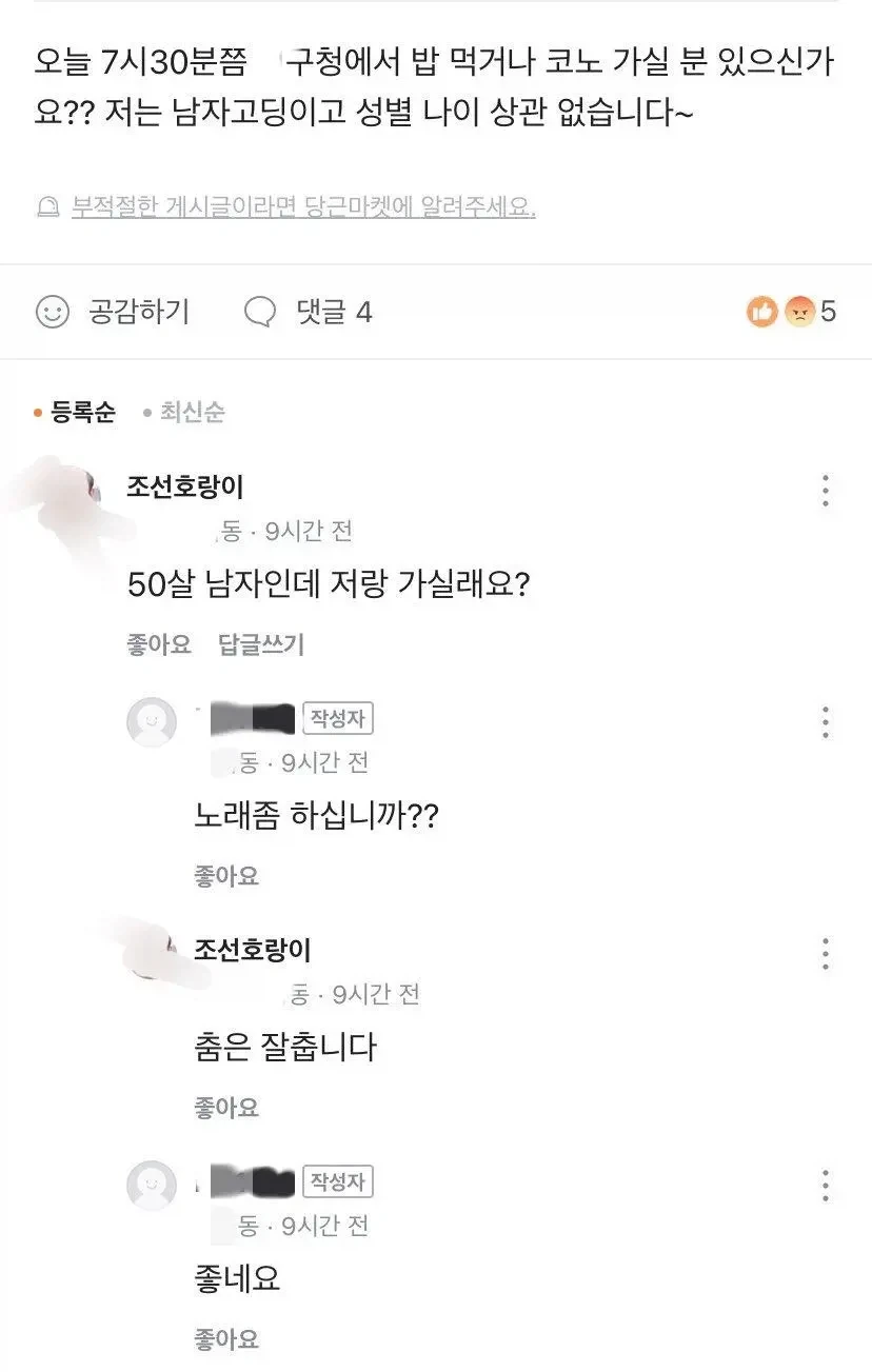 고등학생과 노래방 가려는 50대_1.webp