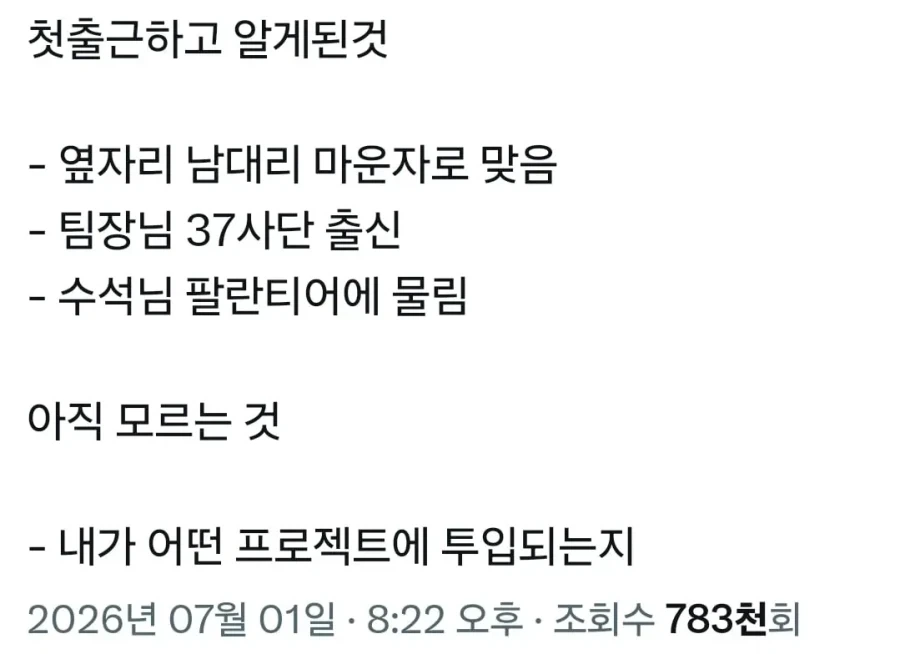 첫 출근하고 알게된 것들_1.webp