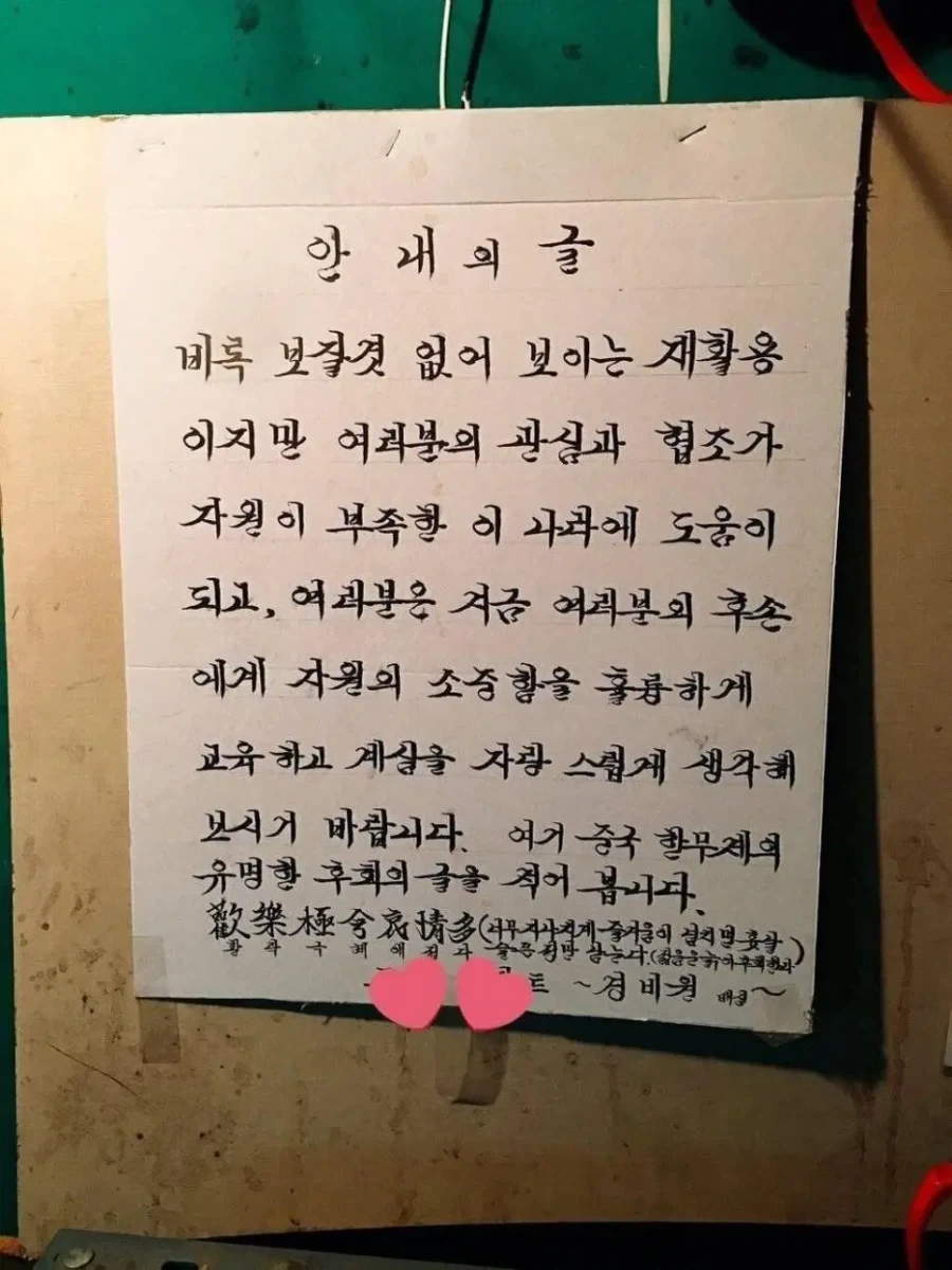 경비원 아저씨의 손글씨_1.webp