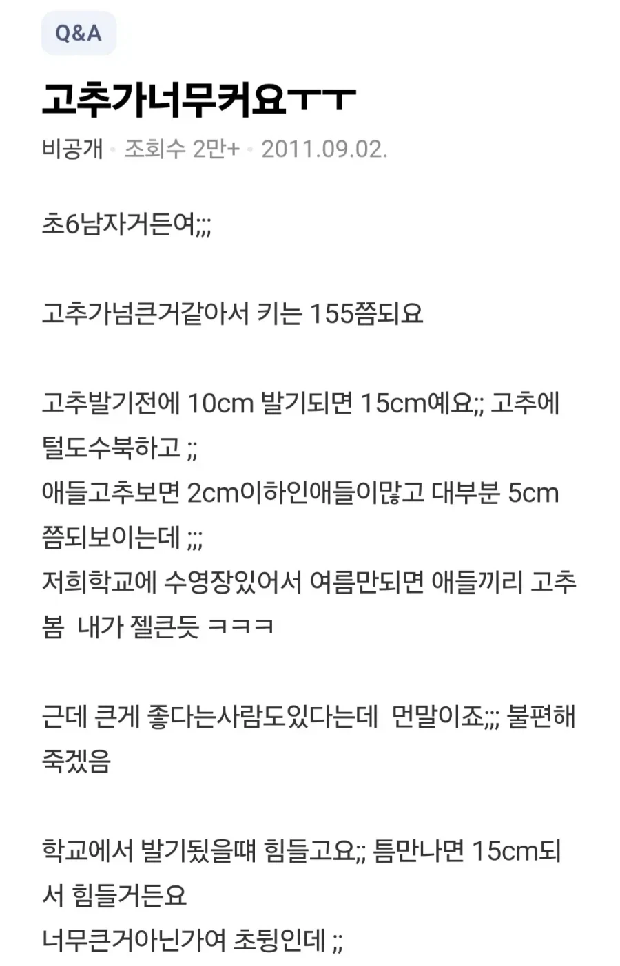 초6남자인데 고추가너무커요ㅜㅜ_1.webp