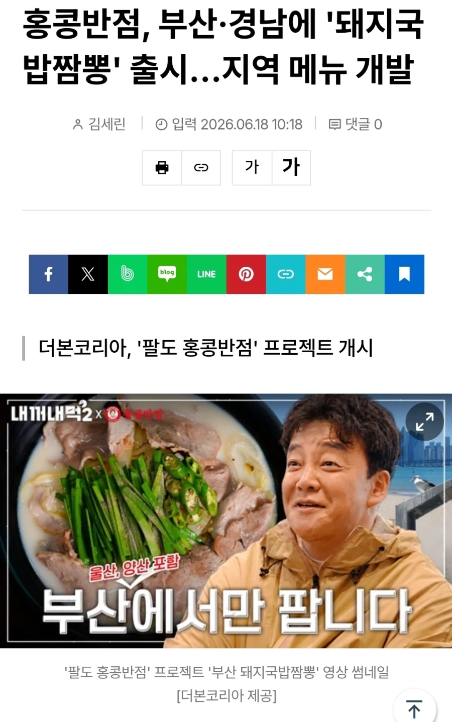 홍콩반점 부울경 신메뉴 비슷한게 현지 이미 있네_1.webp