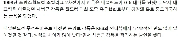 감독의 전술을 비판한 소신있는 선수.jpg_1.webp