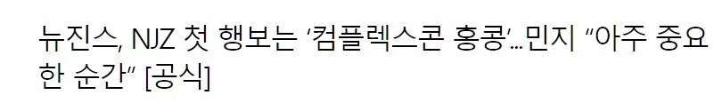 뉴진스에 중국자본 묻었다 의심은 예전부터 있었음_2.webp