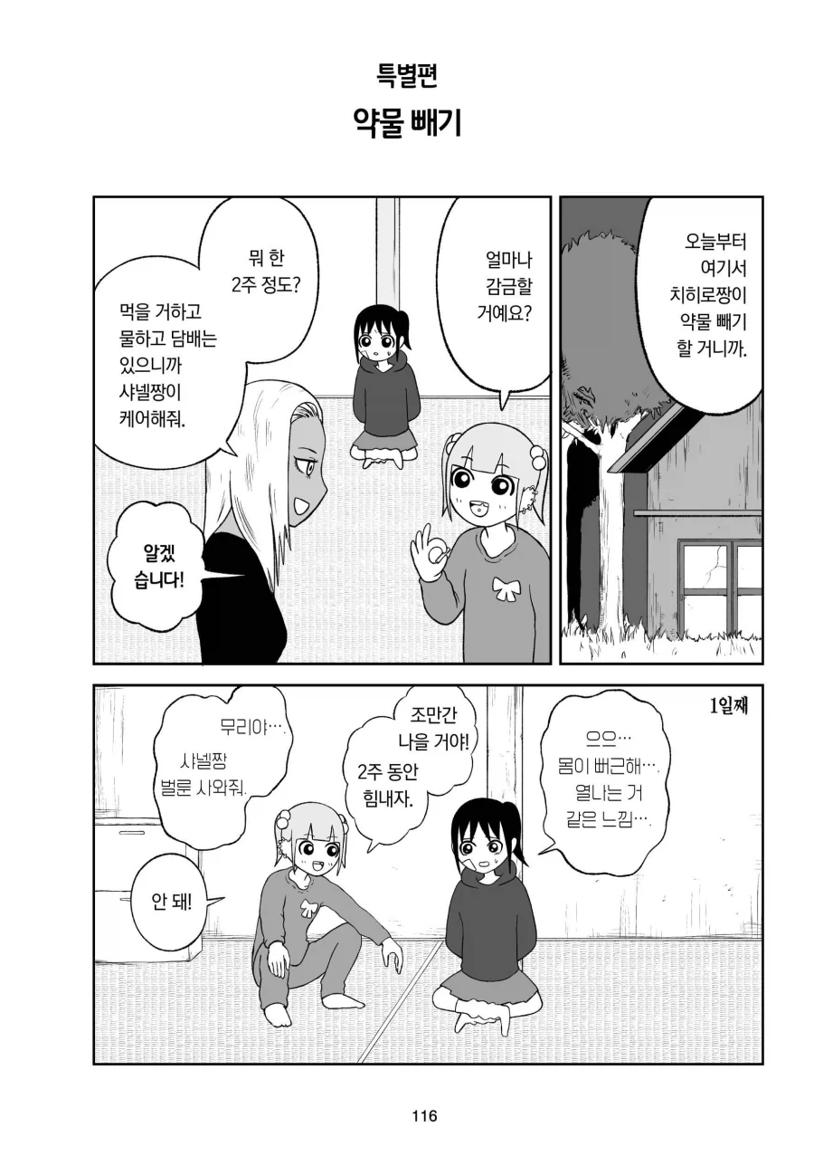약물 중독을 2주만에 치료하는 방법_1.webp