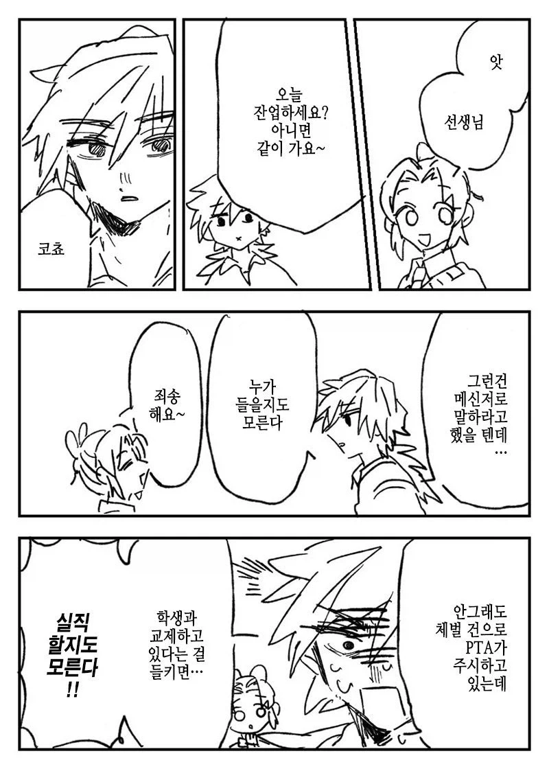 귀멸학원)꼰대새끼_1.webp