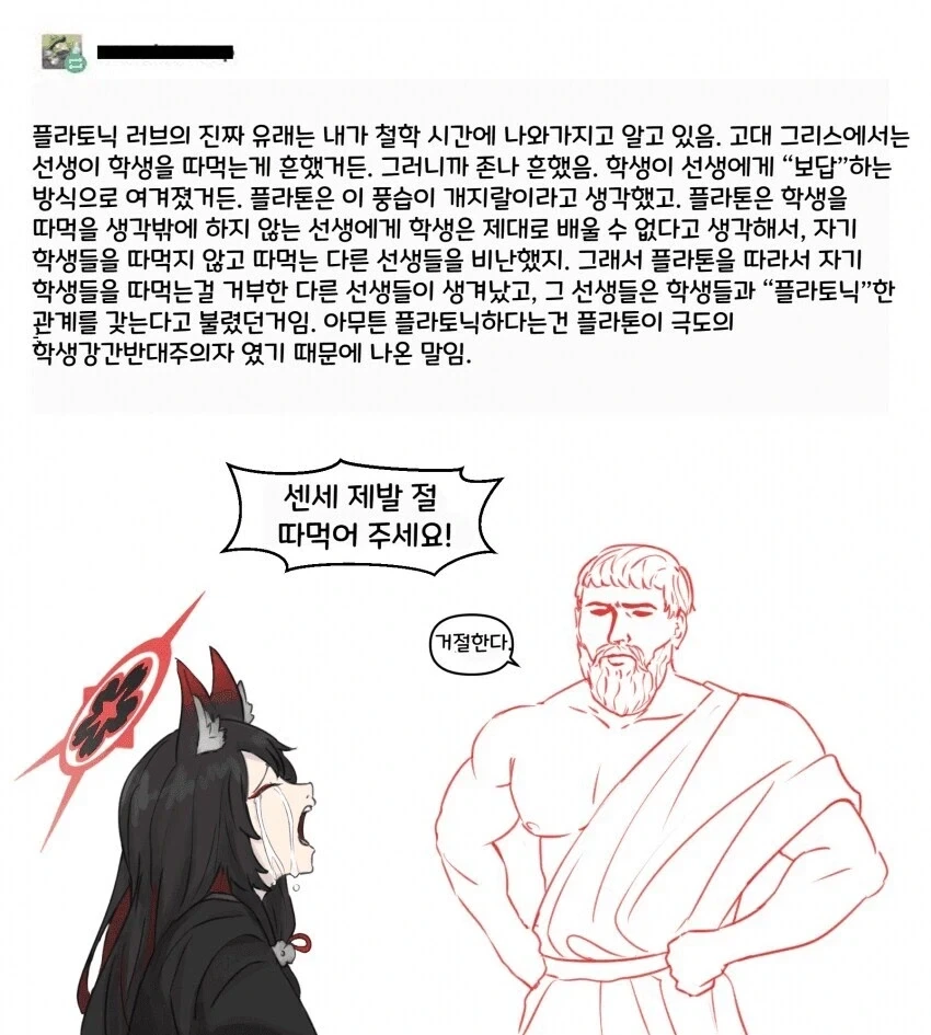 플라토닉 러브의 어원.jpg_1.webp