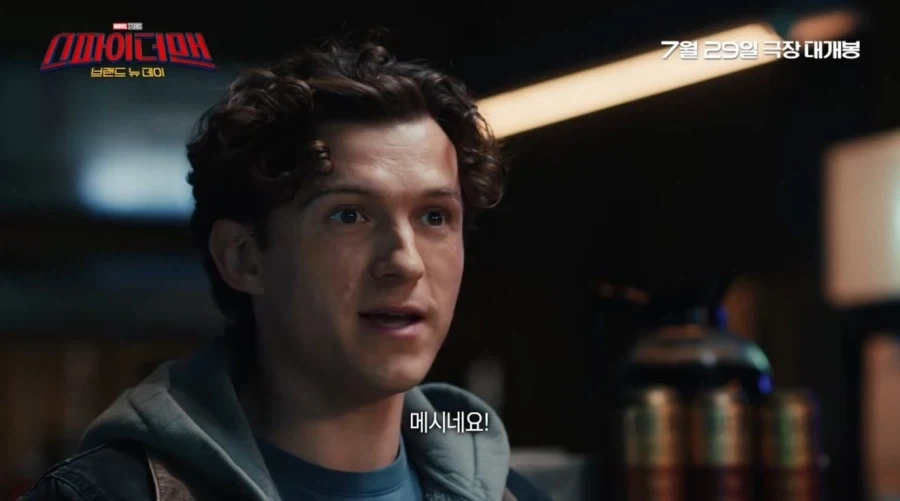 MCU]피터가 메시를 만나다_1.webp