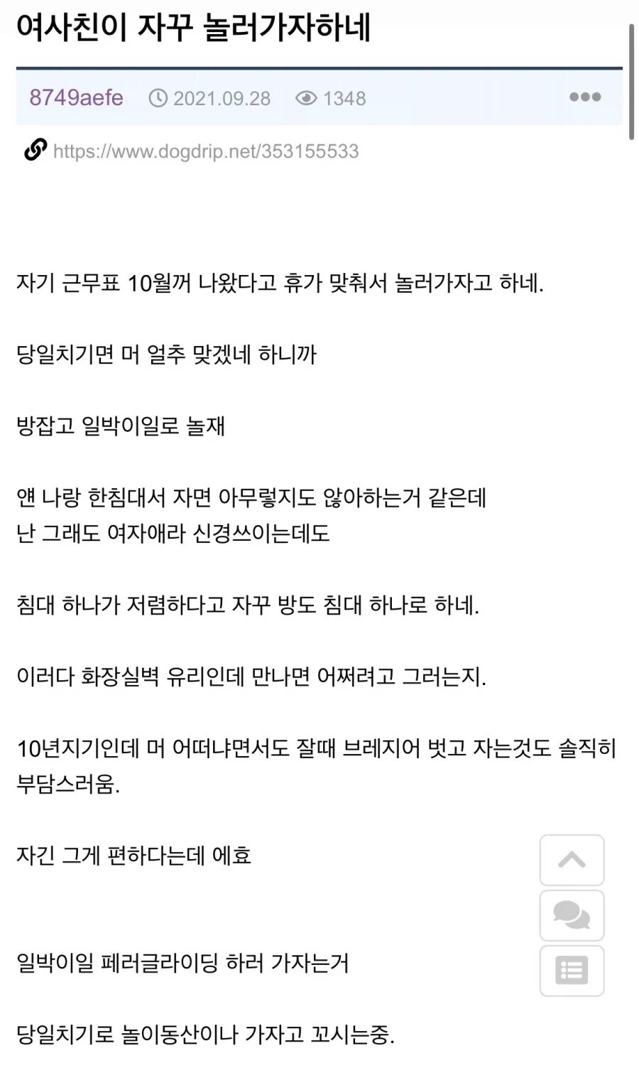 여서친이 자꾸 놀러가재.jpe_1.webp