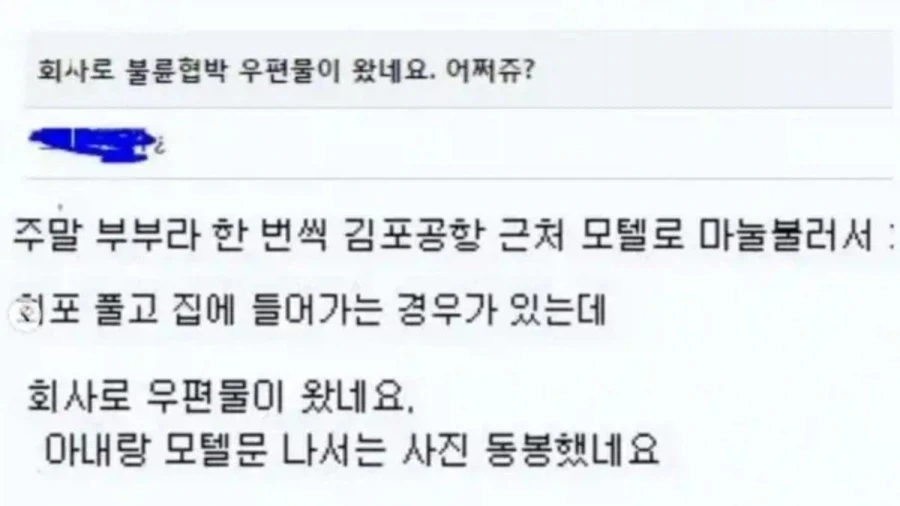 주말부부 협박_1.webp