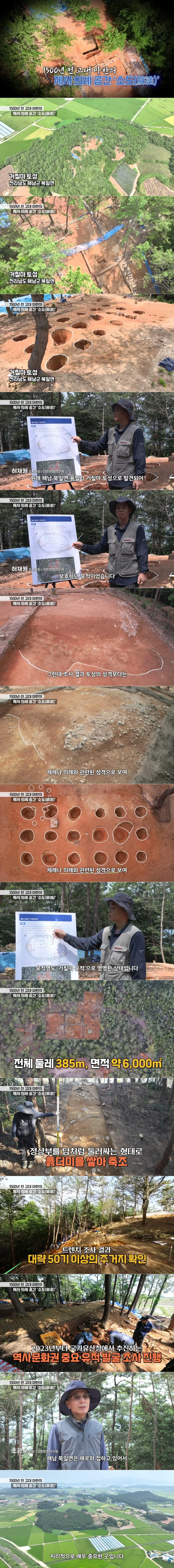 1500년전 마한의 소도_1.webp