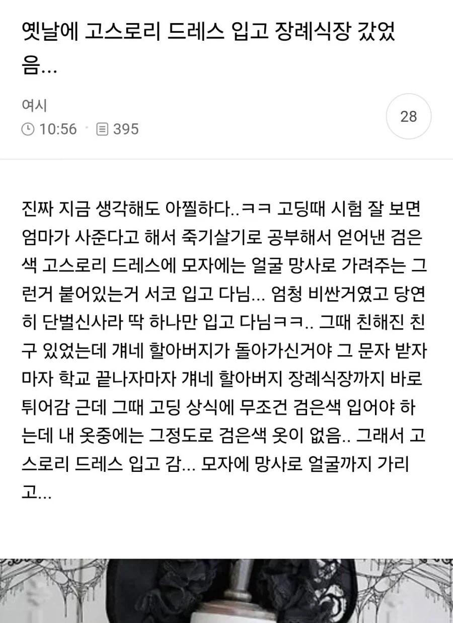 고스로리 드레스 입고 장례식장 간 여시_1.webp