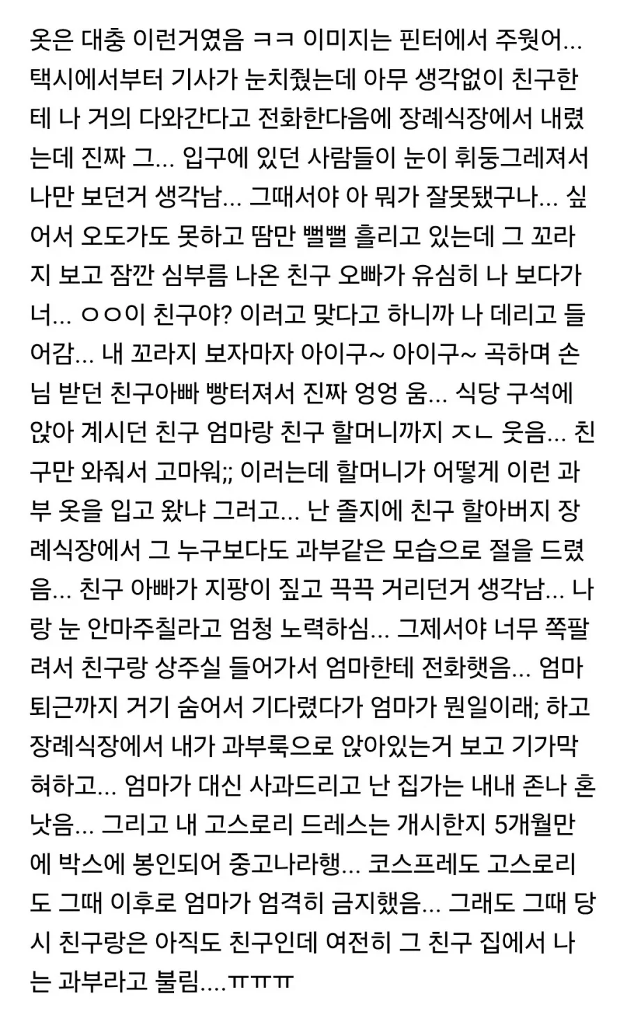 고스로리 드레스 입고 장례식장 간 여시_3.webp