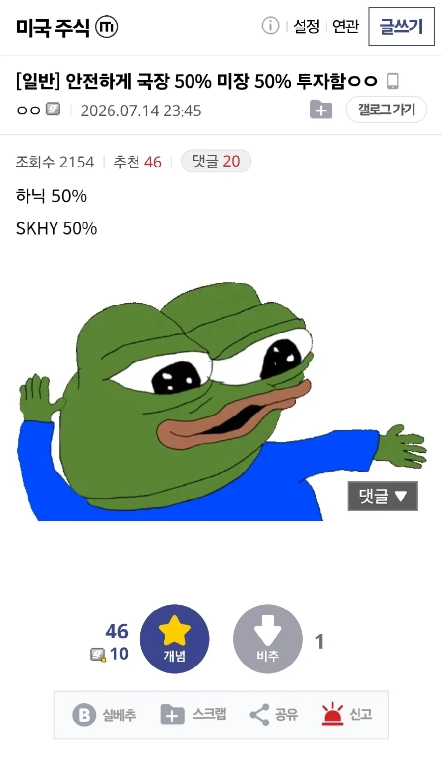 주식) 안전하게 미장국장 비중 1:1 투자하라고_1.webp