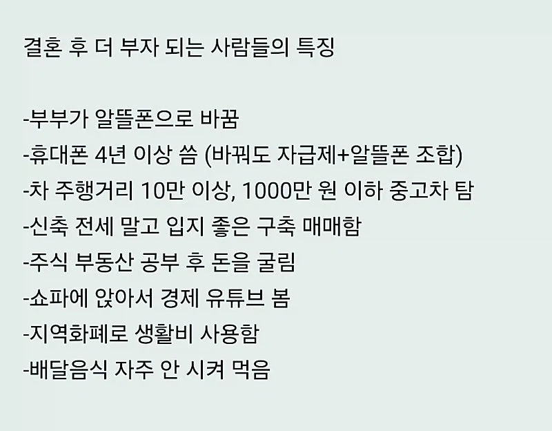 결호 후 더 부자 되는 사람들의 특징.jpg_1.webp