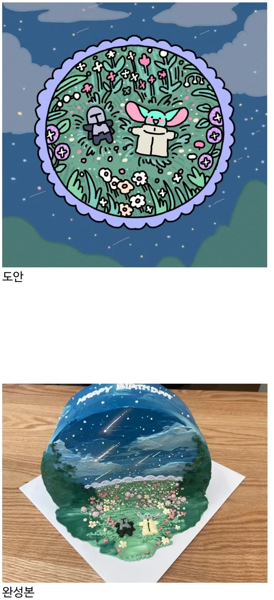 도안대로 제작 안한 주문 케이크 가게_1.webp