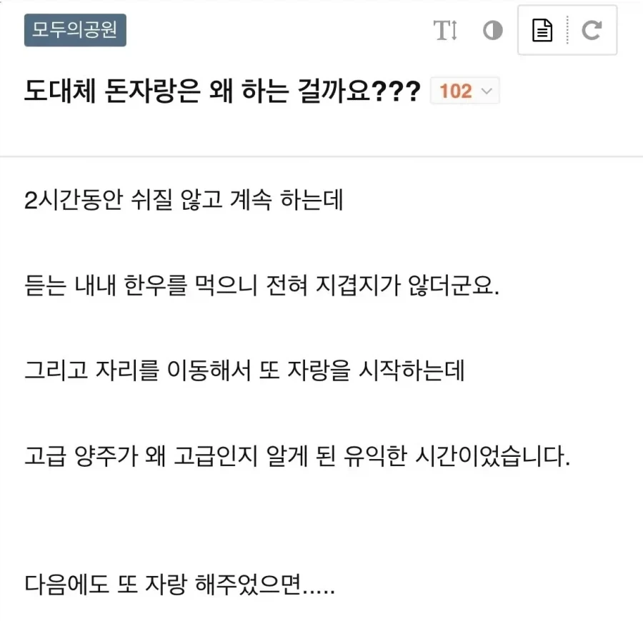 옳게 된 돈자랑_1.webp