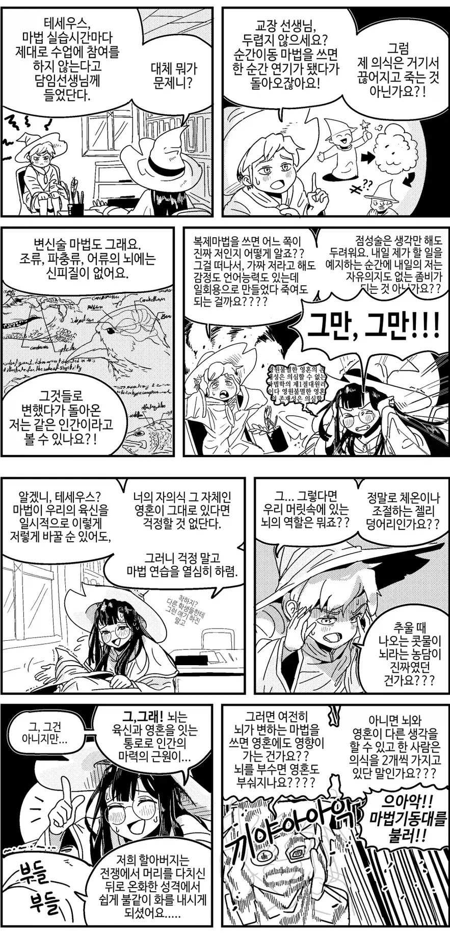 마법을 두려워하는 학생_1.webp