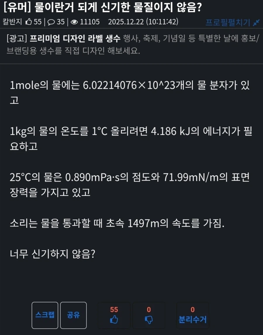 물이란거 정말 신기하지 않음?_1.webp