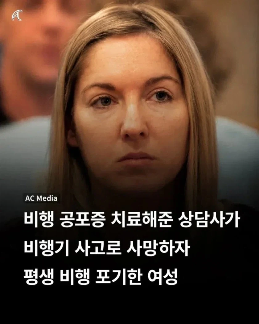 평생 비행기 못타게된 여성_1.webp