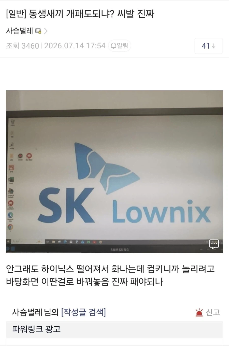 동생 개패고싶다_1.webp
