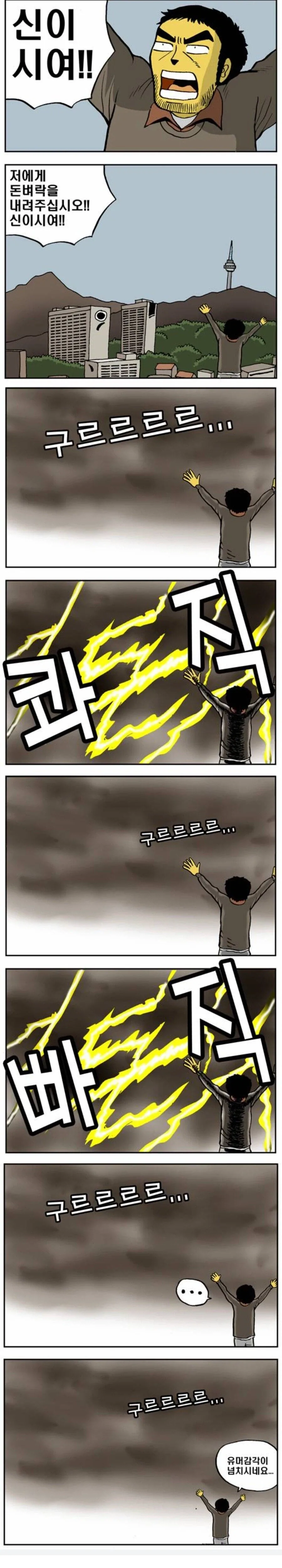 신이시여! 제게 돈벼락을 내려 주소서ㅡ!!.jpg_1.webp