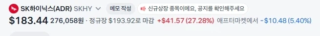 주식)하이닉스 ADR 27% 파멸적 상승!!_4.webp