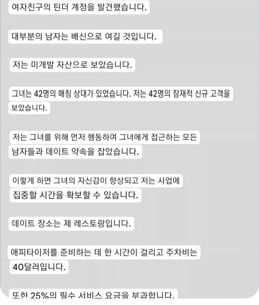 여친 틴더계정으로 돈 버는 법_2.webp