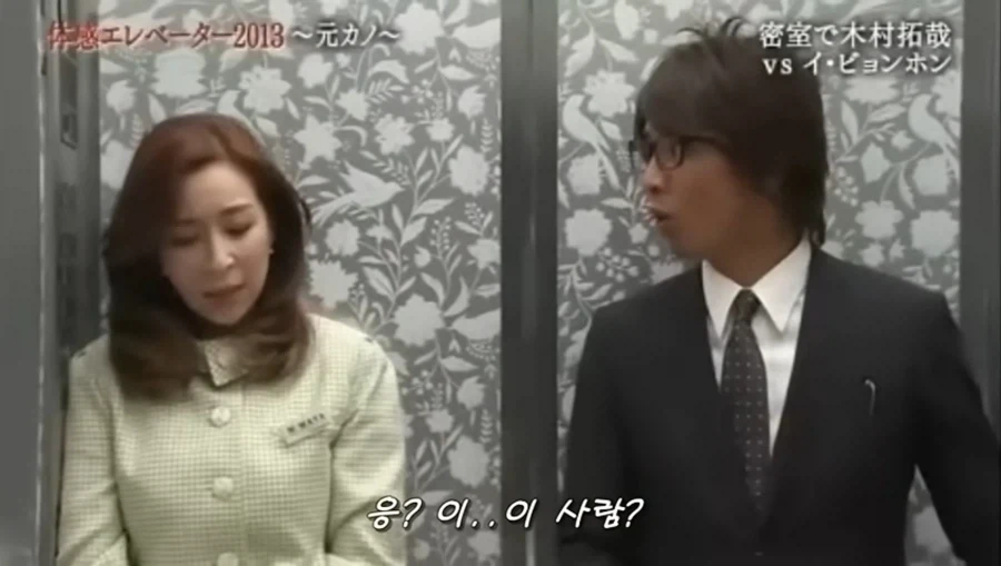 이병헌,기무라타쿠야의 엘리베이터 콩트씬...jpg_19.webp