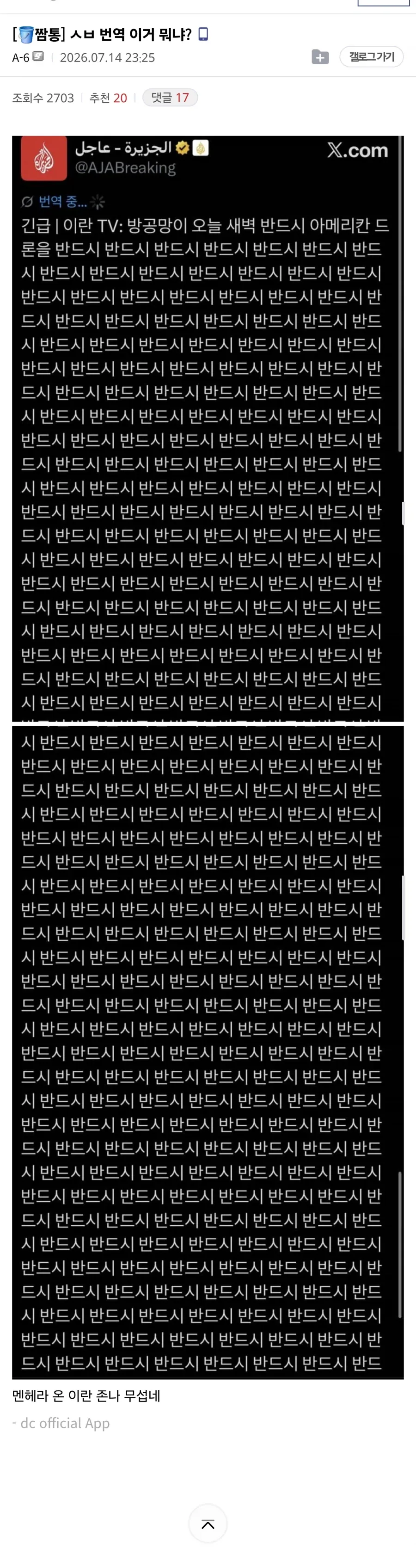 ㅅㅂ 번역 이거 뭐냐?_1.webp