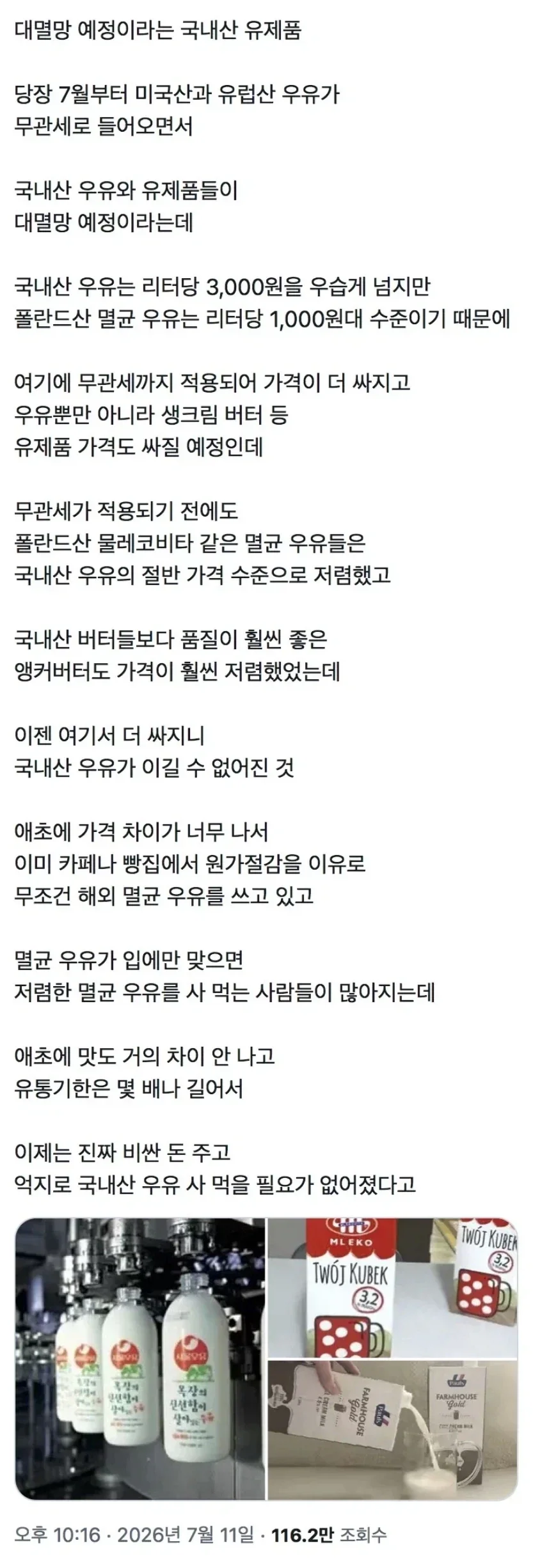 7월 멸망예정이라는 유제품.jpe_1.webp