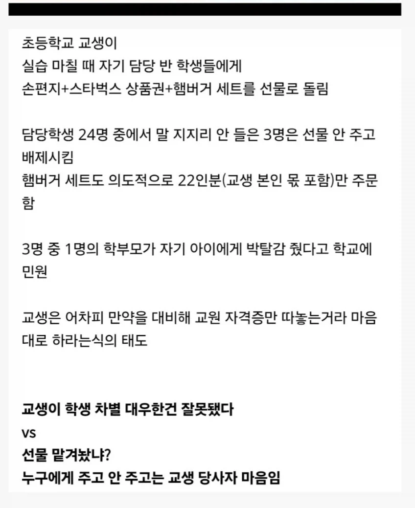 교생이 학생에게 선물을 안 줬다고 민원.jpg_2.webp
