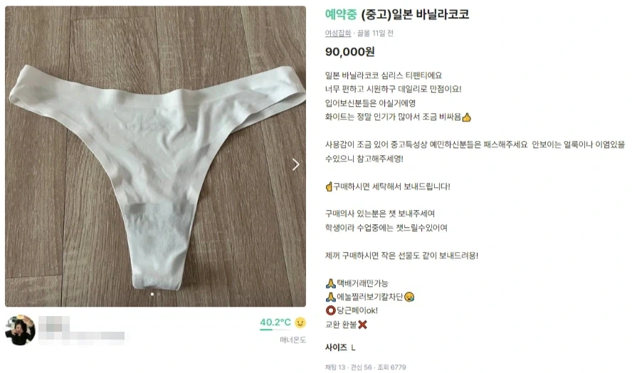 9만원짜리 중고팬티.JPG_1.webp