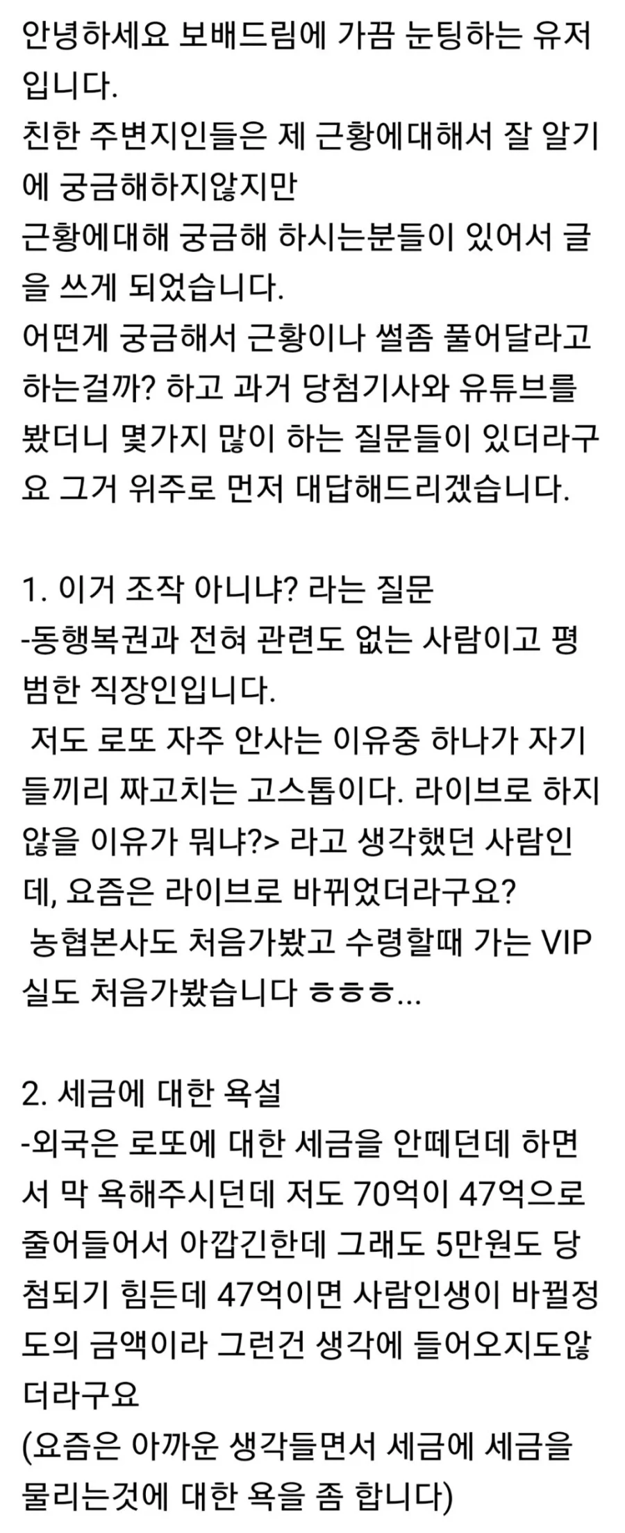 보배드림 로또1등 70억당첨 후기 (1등 3개)_2.webp
