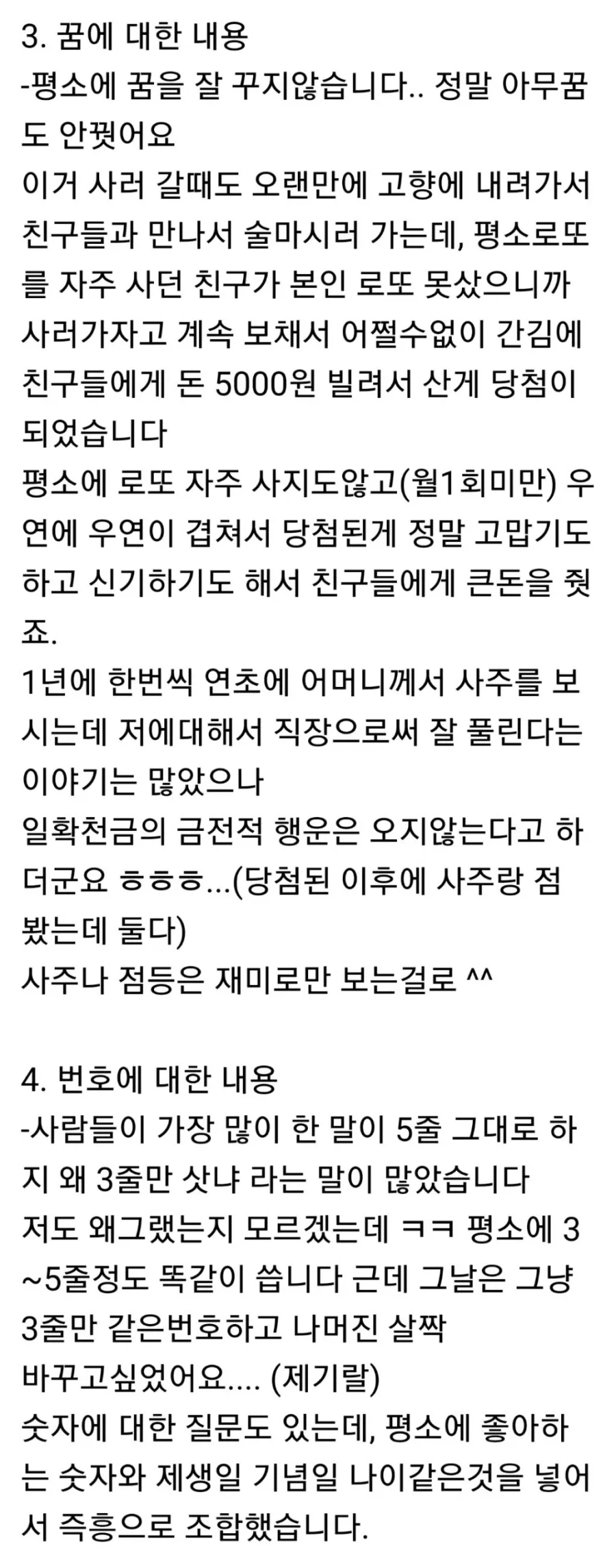 보배드림 로또1등 70억당첨 후기 (1등 3개)_3.webp