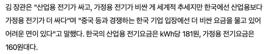 전기 사용료 개인에게 전가하려는 워딩 중 하나_1.webp