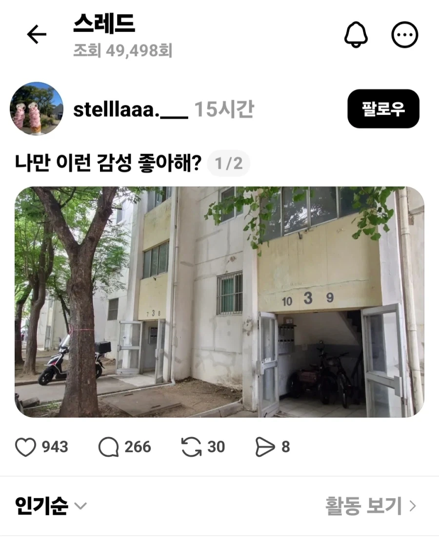 호불호 갈리는 아파트 감성.jpg_1.webp