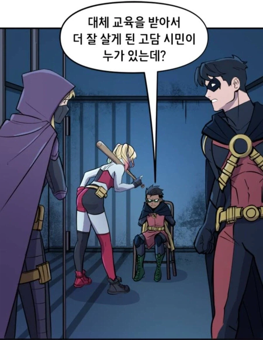 고담에서 고학력자 되려고 노력할 필요가 없는 이유_2.webp