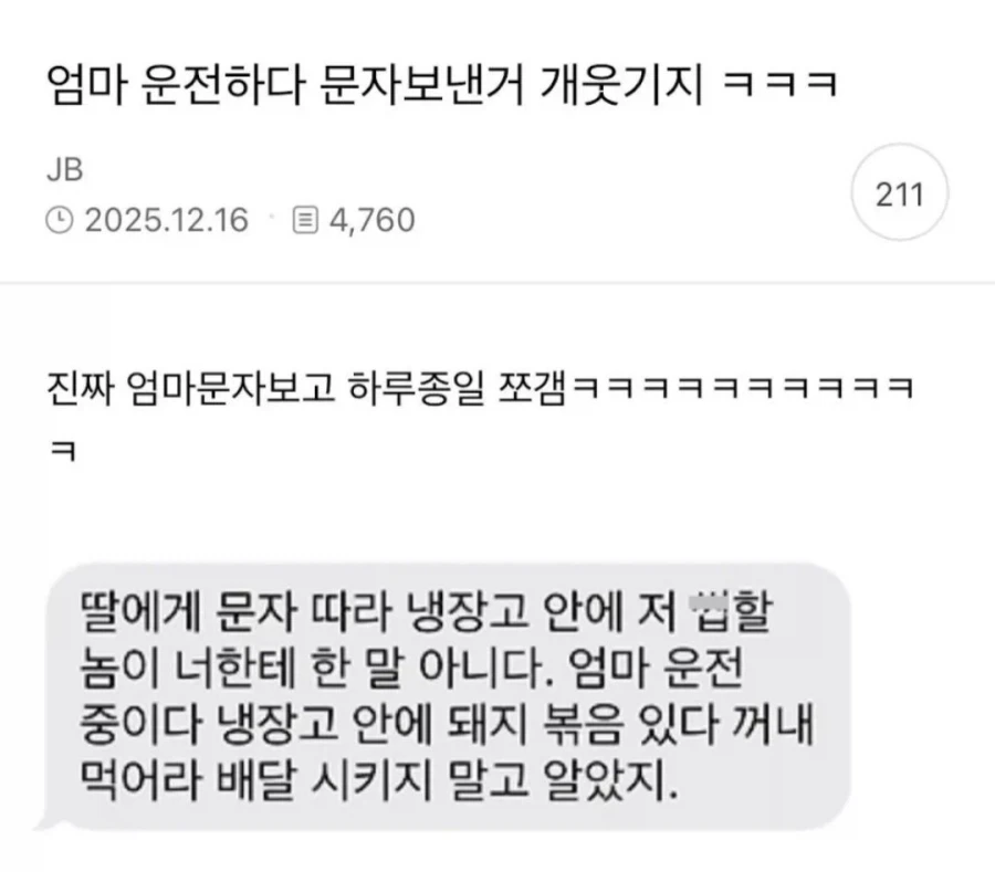 엄마가 운전중에 보낸 음성메세지_1.webp