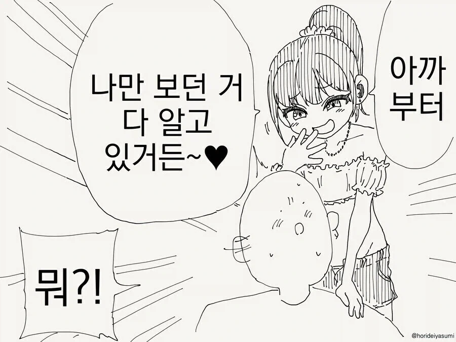 암컷꼬맹이인줄 알았던 사람의 정체_1.webp