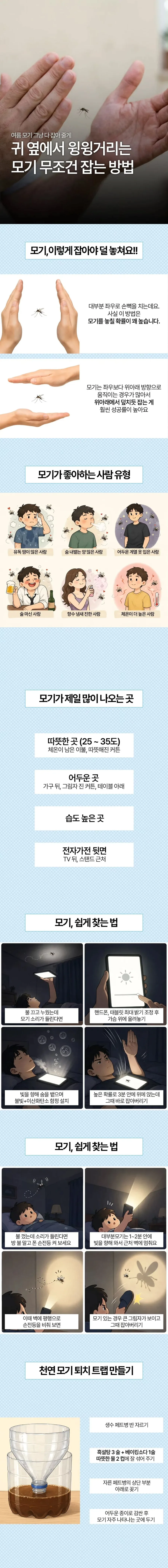 mergepictures.net-merged-1784077737..png 모기 무조건 잡는 방법!!!!!!