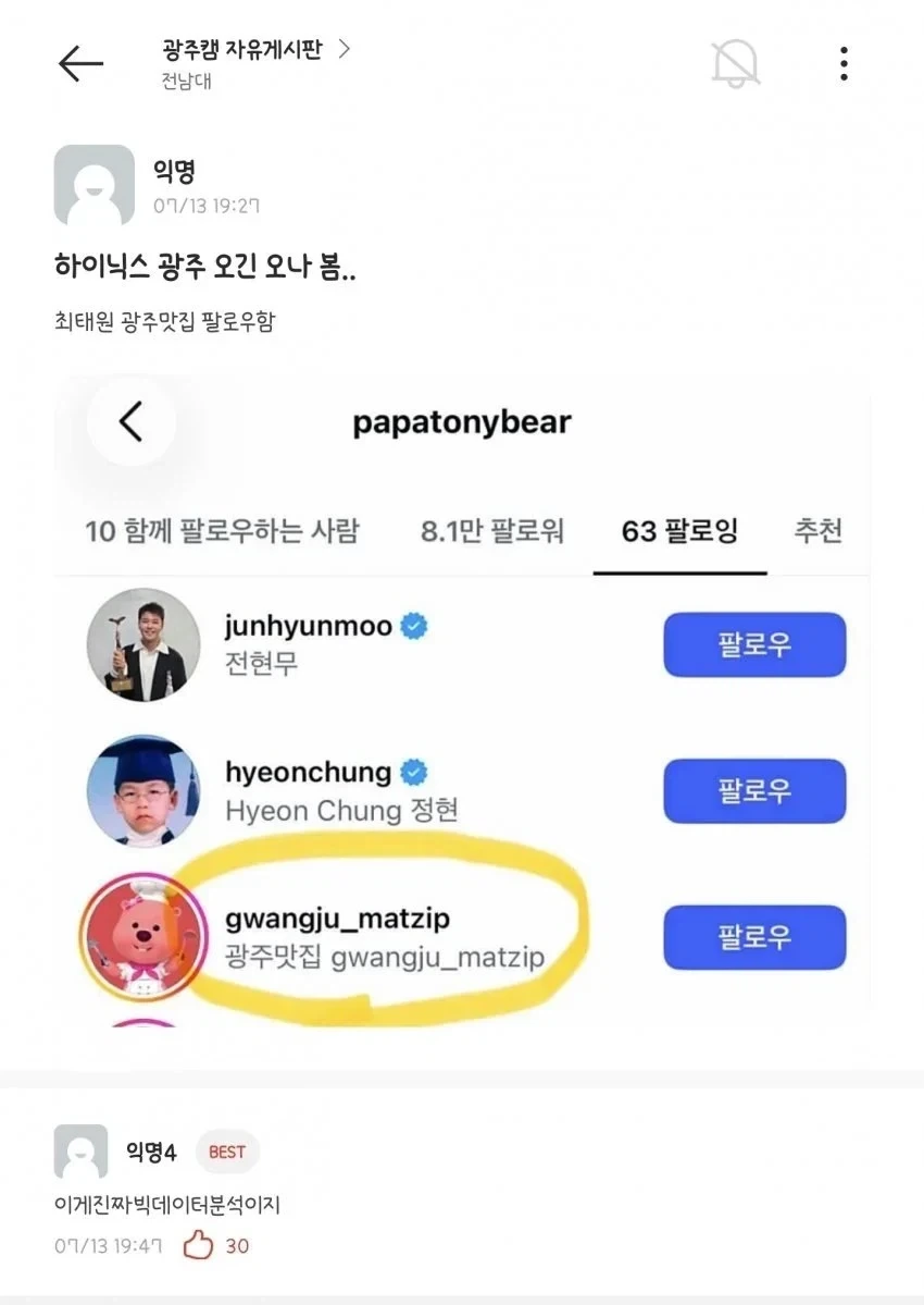 빅데이터 분석으로 하이닉스가 광주에 공장 짓는게 확실하게 알아냄_1.webp